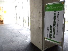 支援教育カウンセラーによる中学不登校に関する無料相談会　立て看板