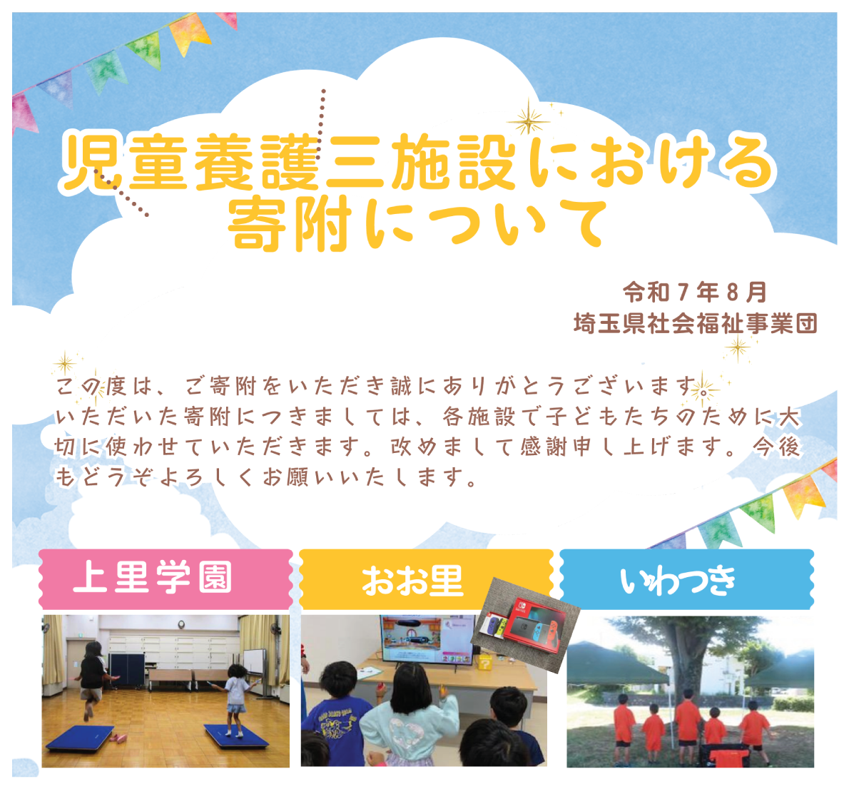 寄付金のお渡し