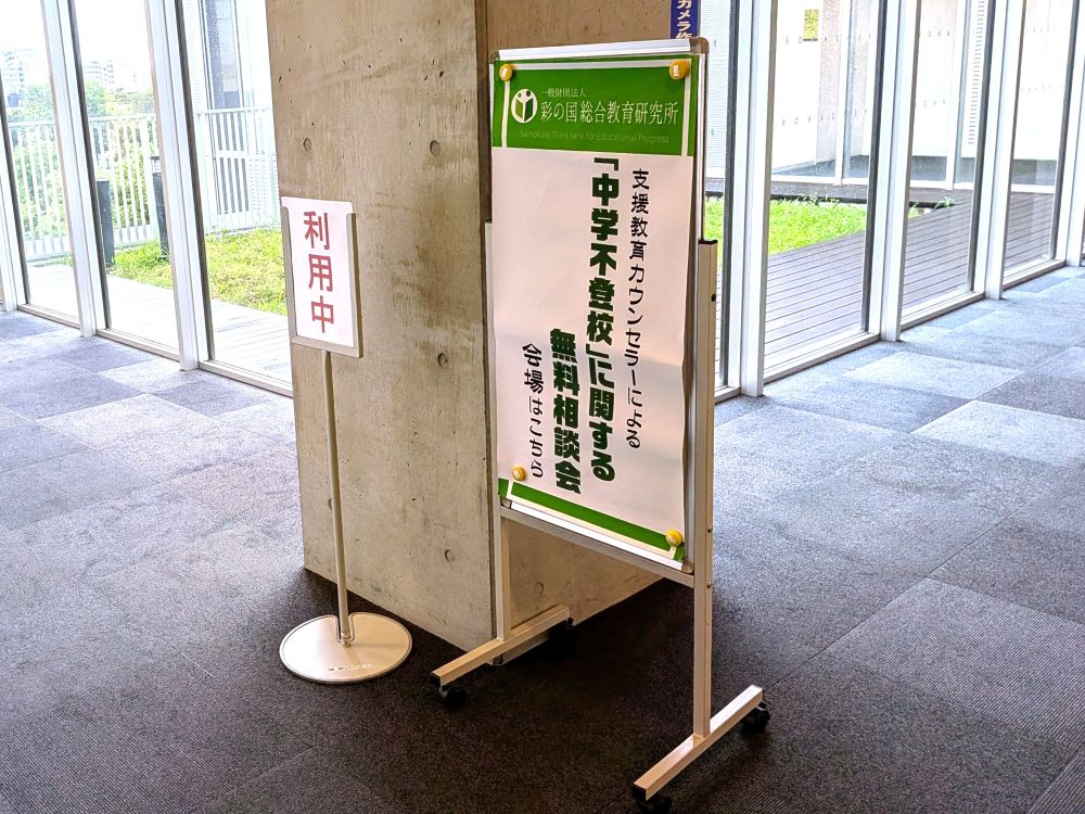 支援教育カウンセラーによる中学不登校に関する無料相談会 相談の様子