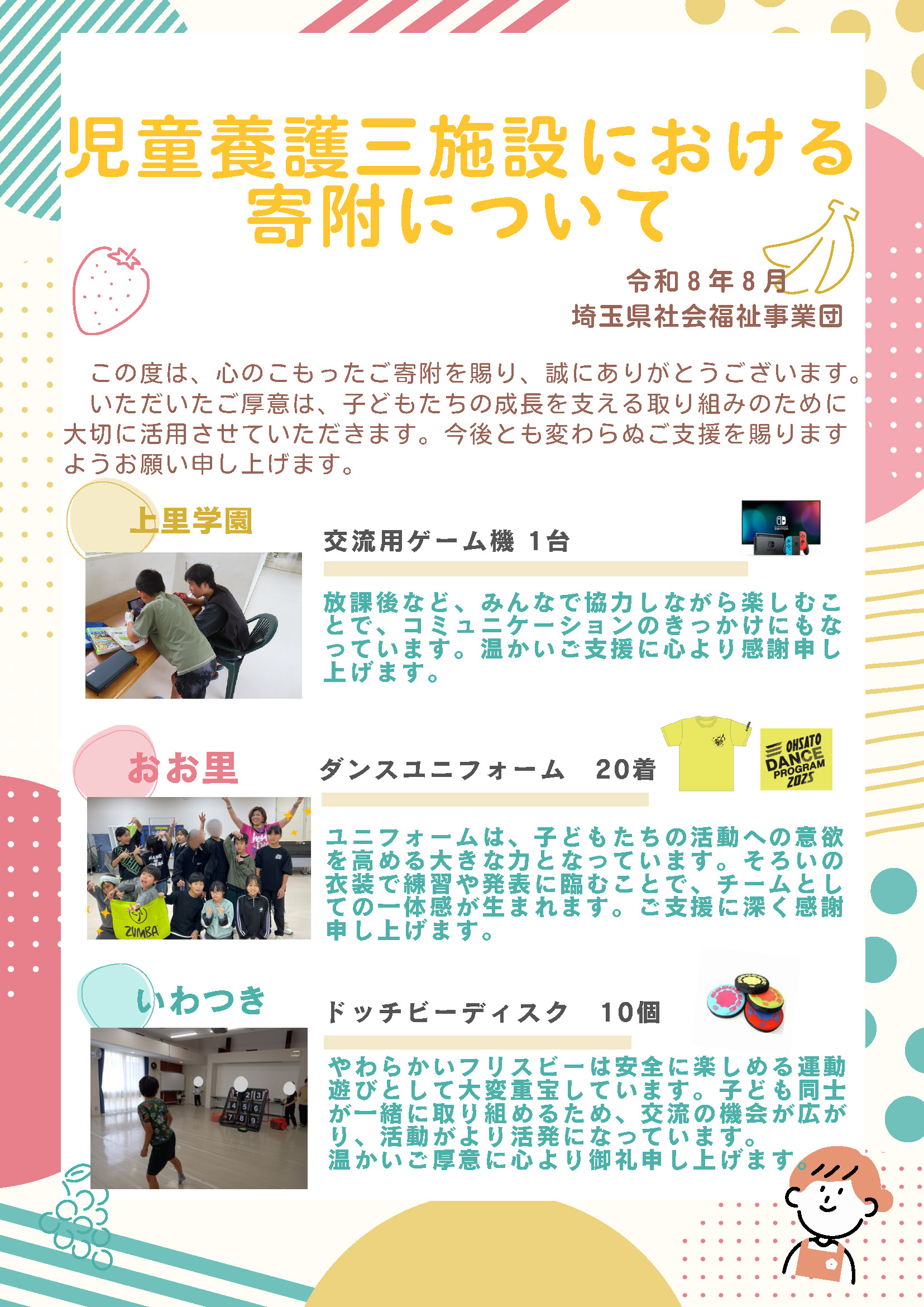寄付金にて購入された物品