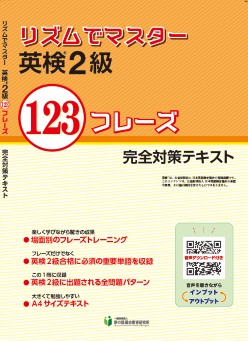 リズムでマスター 英検2級 123フレーズ